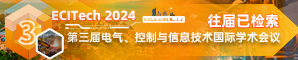 【JPCS出版，往届会议均已完成独立出版及EI检索】第三届电气、控制与信息技术国际学术会议（ECITech 2024）
