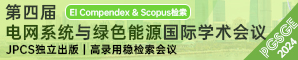 【(JPCS独立出版，EI 、Scopus 高录用稳定检索】第四届电网系统与绿色能源国际学术会议（PGSGE 2024）