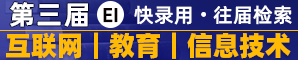 第三届互联网、教育与信息技术国际学术会议（IEIT 2023）