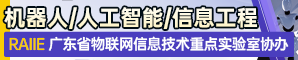 第二届机器人、人工智能与信息工程国际学术会议（RAIIE2023）