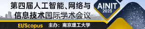 【南京理工大学主办】第四届IEEE人工智能、网络与信息技术国际学术会议（IEEE-AINIT 2023）