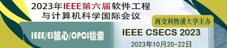 2023年IEEE第六届软件工程和计算机科学国际会议(CSECS 2023)