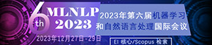 2023年第六届机器学习和自然语言处理国际会议(MLNLP 2023)