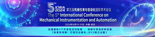 第五届机械仪表与自动化国际学术会议（ICMIA 2024）