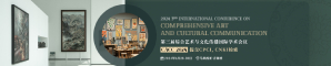 【往届CNKI 已检索 | CPCI，CNKI】第三届综合艺术与文化传播国际学术会议 (CACC 2024)