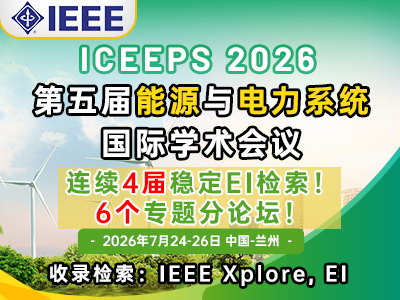 学术会议在线