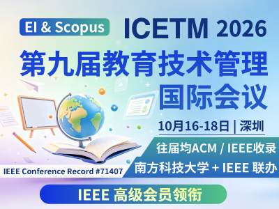 学术会议在线