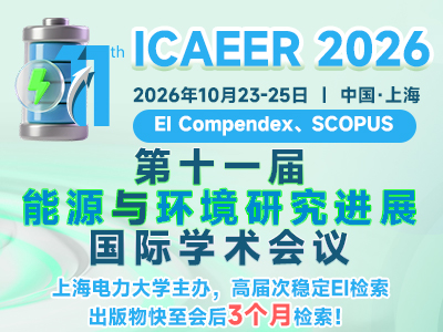 学术会议在线