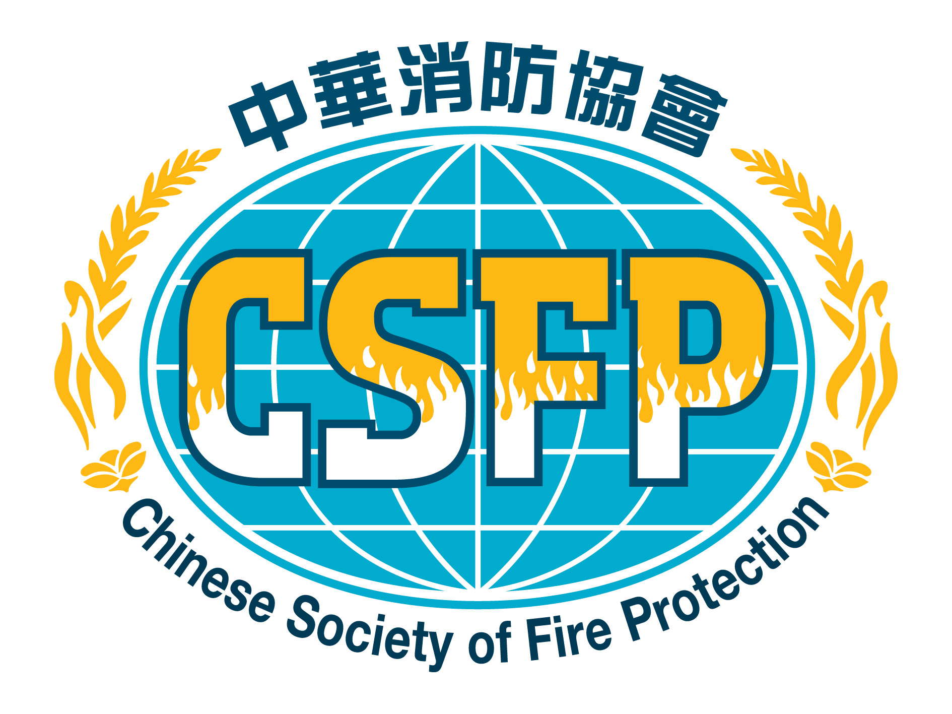 中华消防协会
