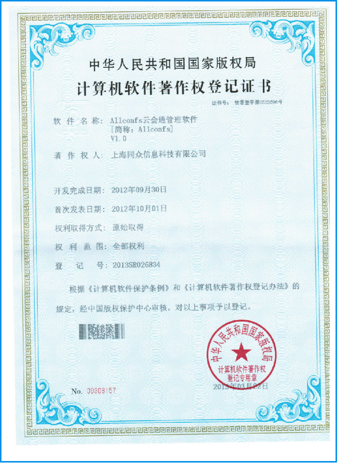 软件著作权证书1