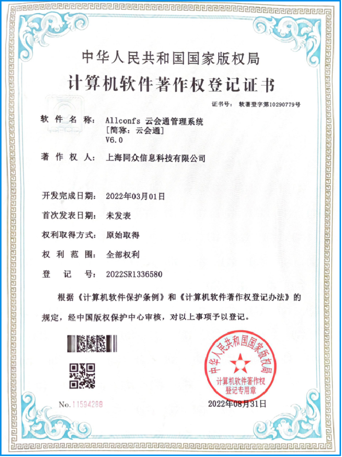 软件著作权证书2