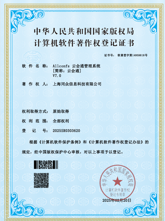 软件著作权证书3