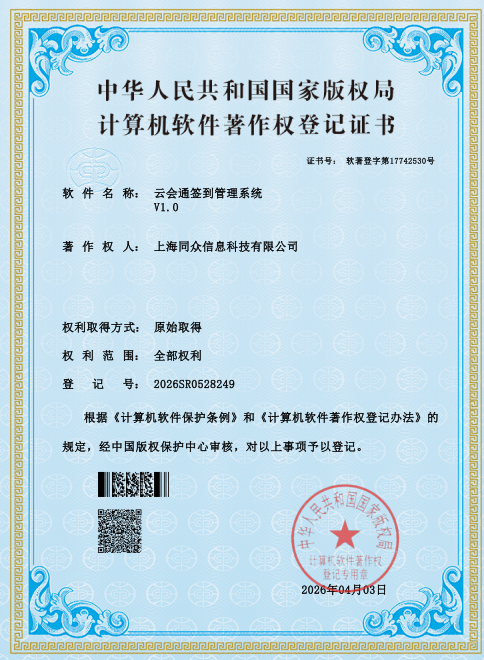 软件著作权证书4