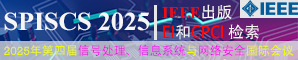 2025年算法、软件与网络安全国际学术会议（ASNS2025）