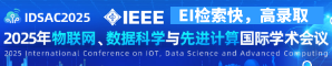 2025年算法、软件与网络安全国际学术会议（ASNS2025）