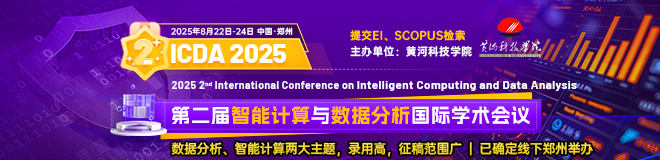 2025年算法、软件与网络安全国际学术会议（ASNS2025）