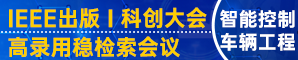 【IEEE】第五届国际科技创新学术交流大会暨机械工程与自动化国际学术会议（MEA 2023）