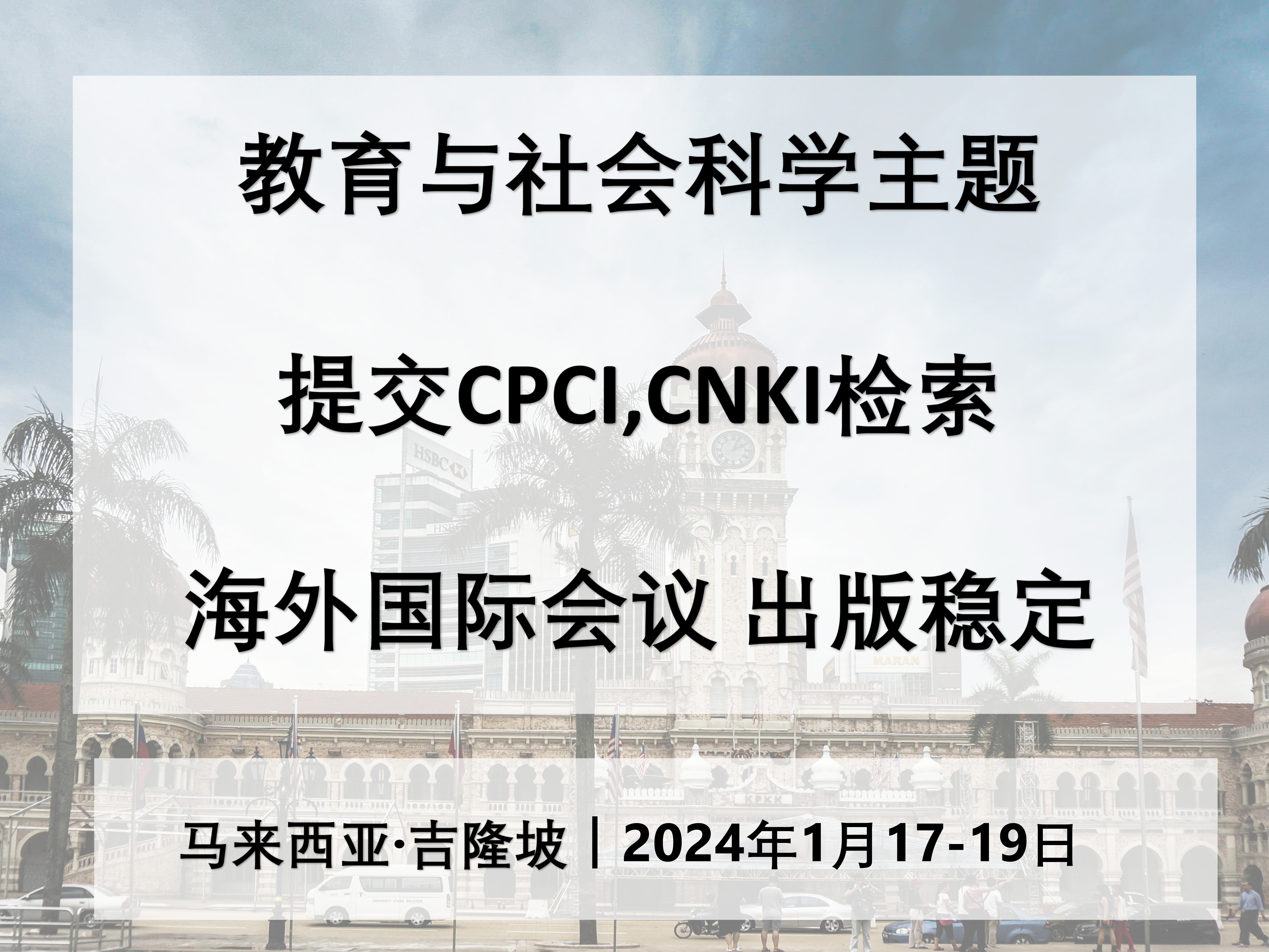 学术会议在线