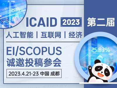 学术会议在线