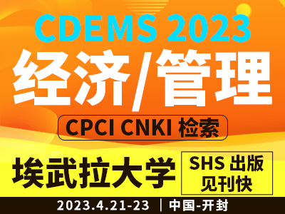 学术会议在线