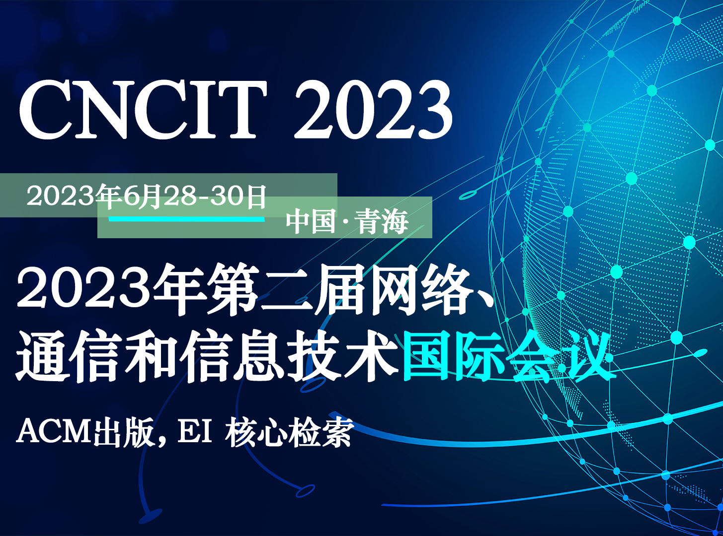 学术会议在线