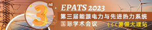 【EI核心、JPCS独立出版】第三届能源、电力与先进热力系统国际学术会议（EPATS 2023）