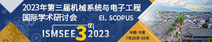 【EI, Scopus稳定检索】2023年第三届机械系统与电子工程国际学术研讨会 (ISMSEE 2023)