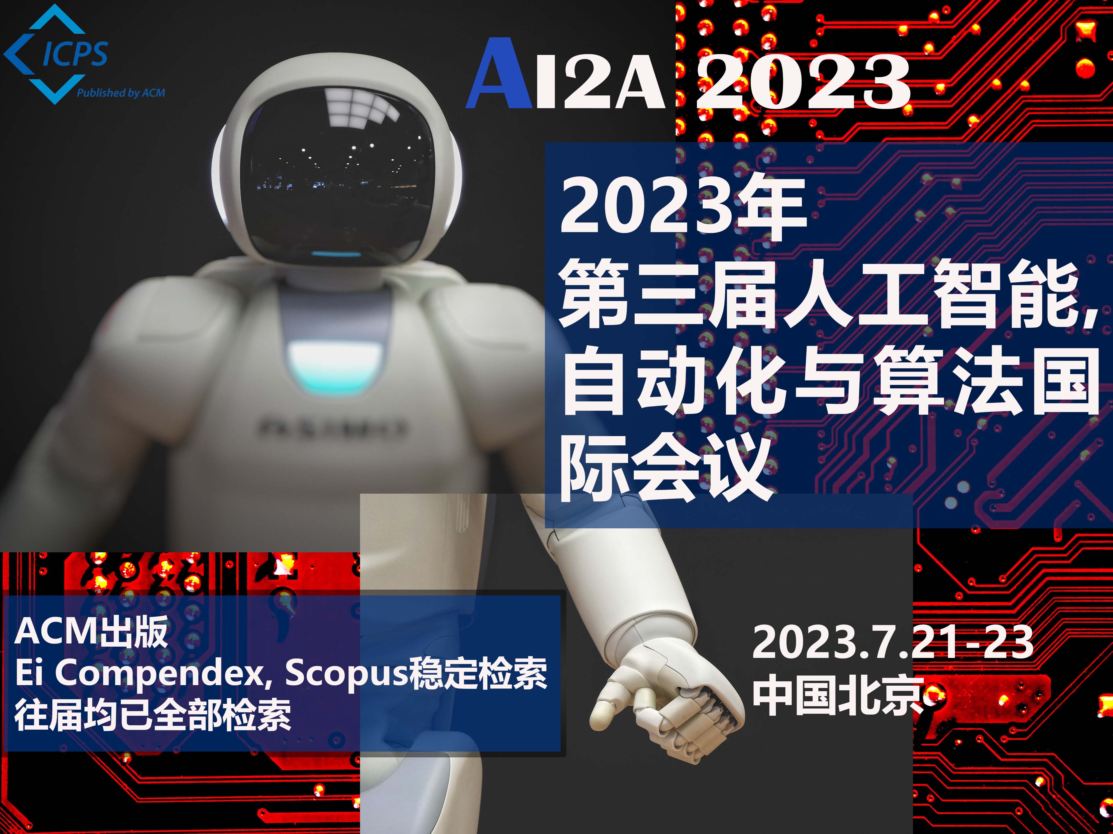 学术会议在线