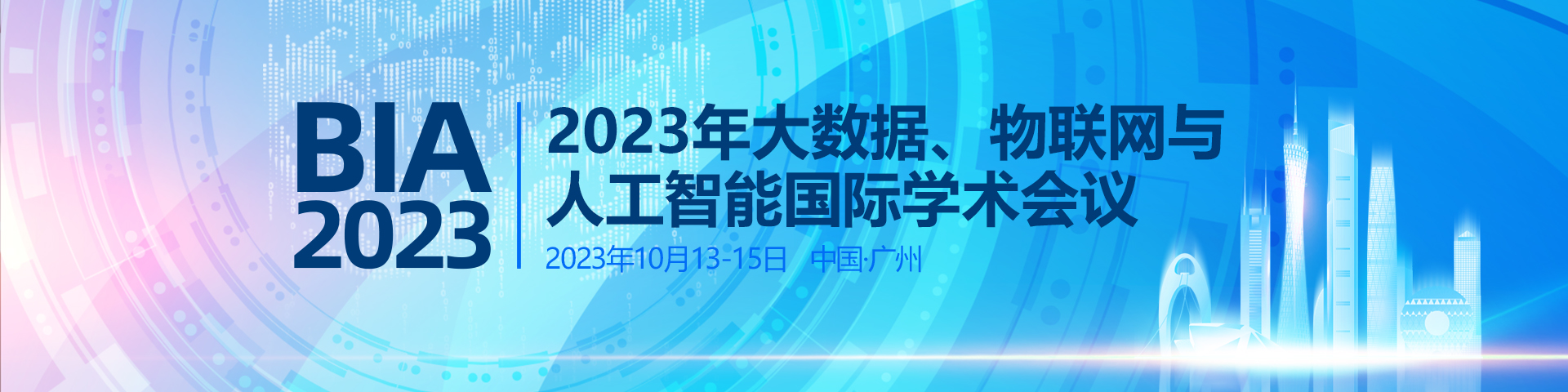 学术会议在线
