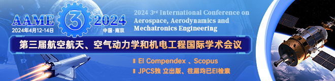 第三届航空航天、空气动力学与机电工程国际会议（AAME 2024）