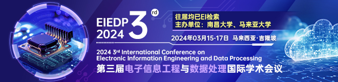 第三届电子信息工程与数据处理国际学术会议（EIEDP 2024）