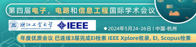 第四届IEEE电子，电路和信息工程国际学术会议（ECIE 2024）
