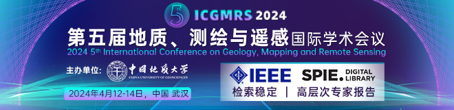 第五届地质、测绘与遥感国际学术会议（ICGMRS 2024）