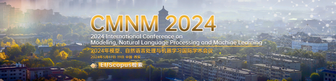 2024年模型、自然语言处理与机器学习国际学术会议（CMNM 2024）