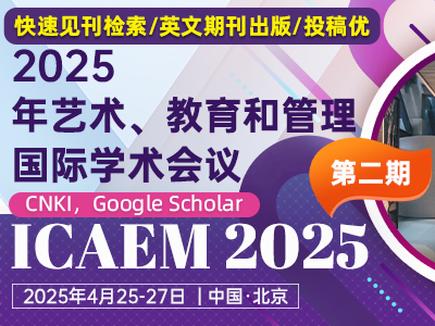 学术会议在线