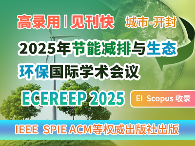 学术会议在线