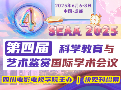 学术会议在线